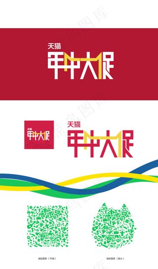 淘宝天猫年中大促官方素材