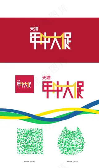 淘宝天猫年中大促官方素材