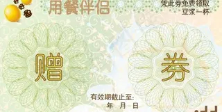 好好盈优惠券图片