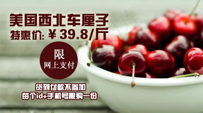 车厘子首页图psd模版下载