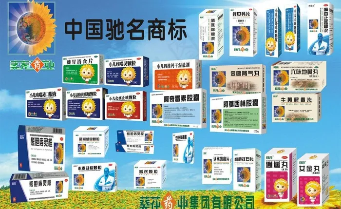 葵花药业图片cdr矢量模版下载