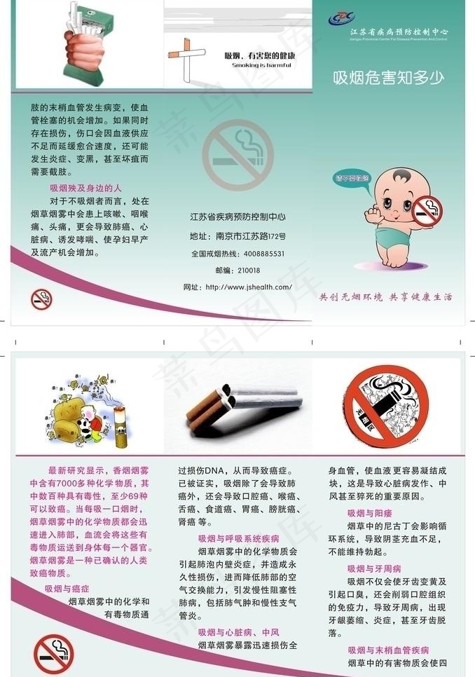 疾控中心三折页图片cdr矢量模版下载