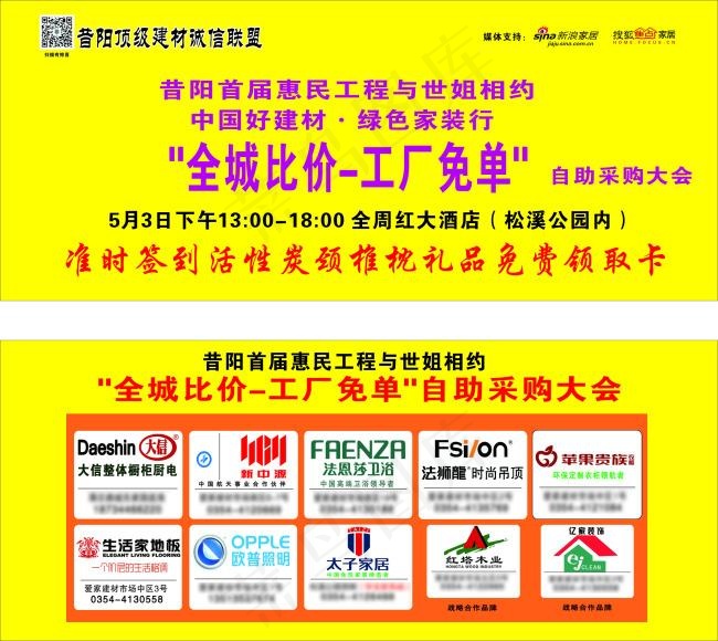 建材装修联盟 礼品领取卡cdr矢量模版下载