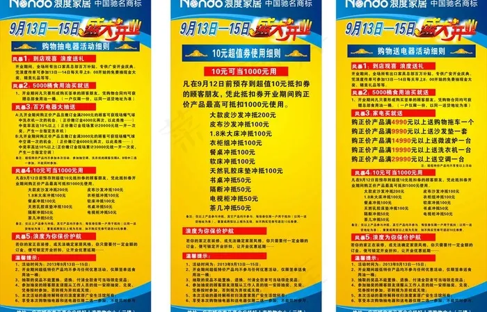 浪度家居开业x展架图片cdr矢量模版下载