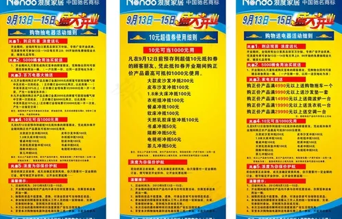 浪度家居开业x展架图片