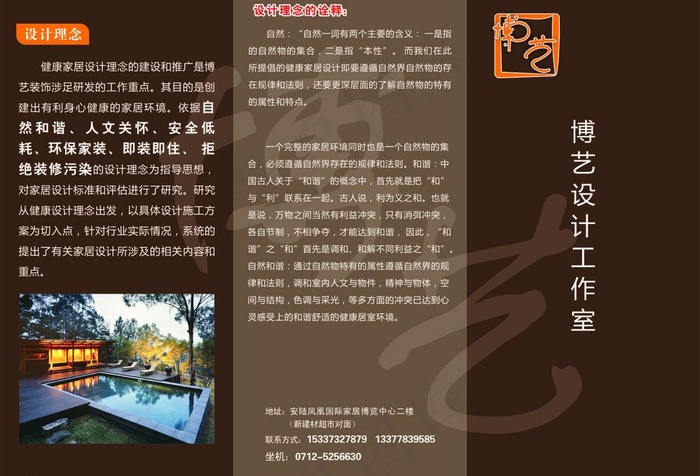 装饰公司三折页图片cdr矢量模版下载