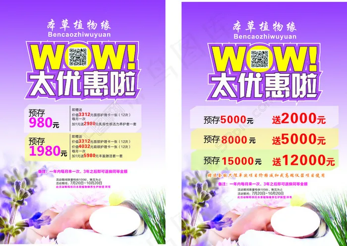 本草植物缘宣传单彩页cdr矢量模版下载