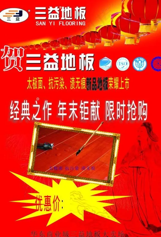 三益地板图片cdr矢量模版下载