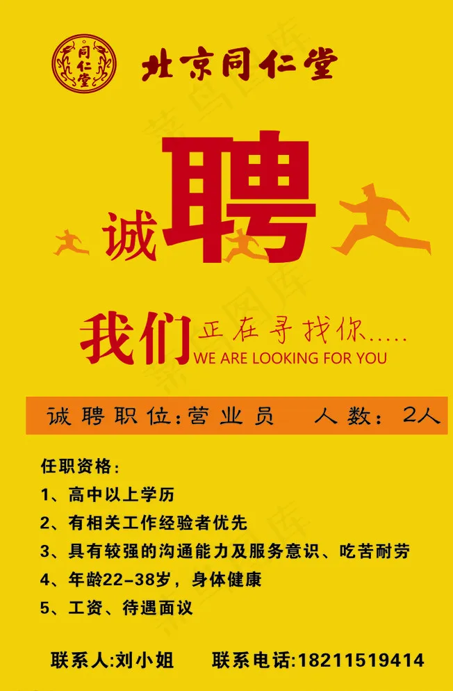 招聘图片cdr矢量模版下载