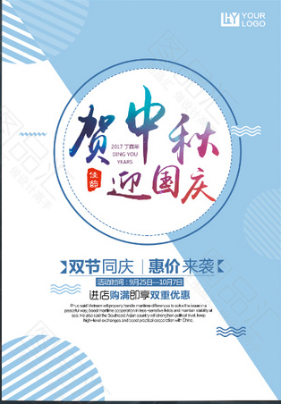 中秋 国庆 双节 钜惠