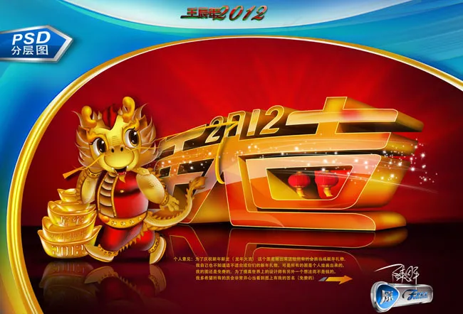 2012龙年大吉立体字PSD素材