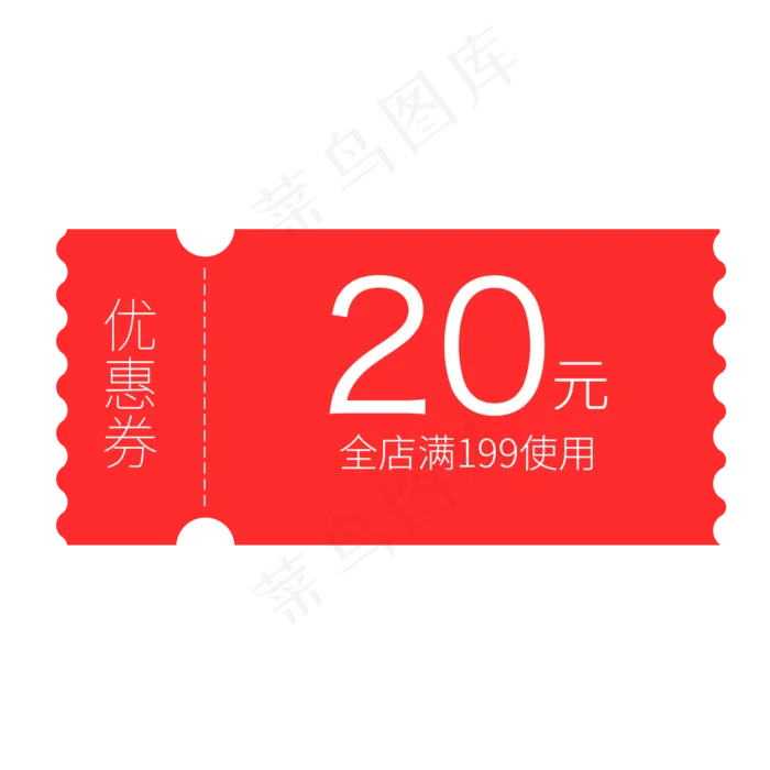优惠券淘宝天猫京东电商促销满减,免抠元素(2000*2000px 300 dpi )psd模版下载