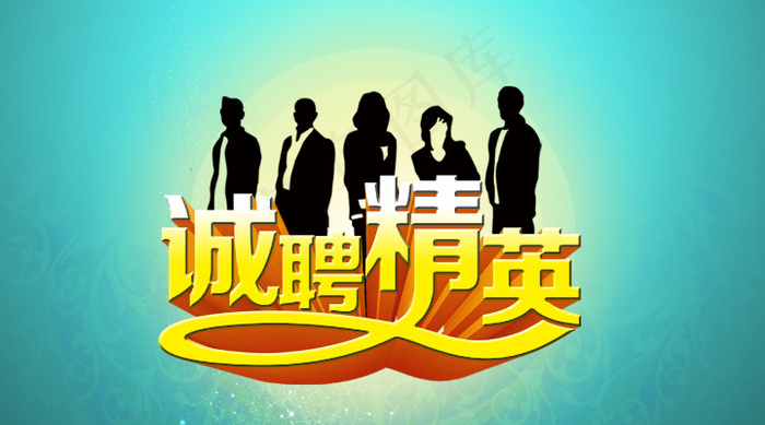 招聘psd模版下载