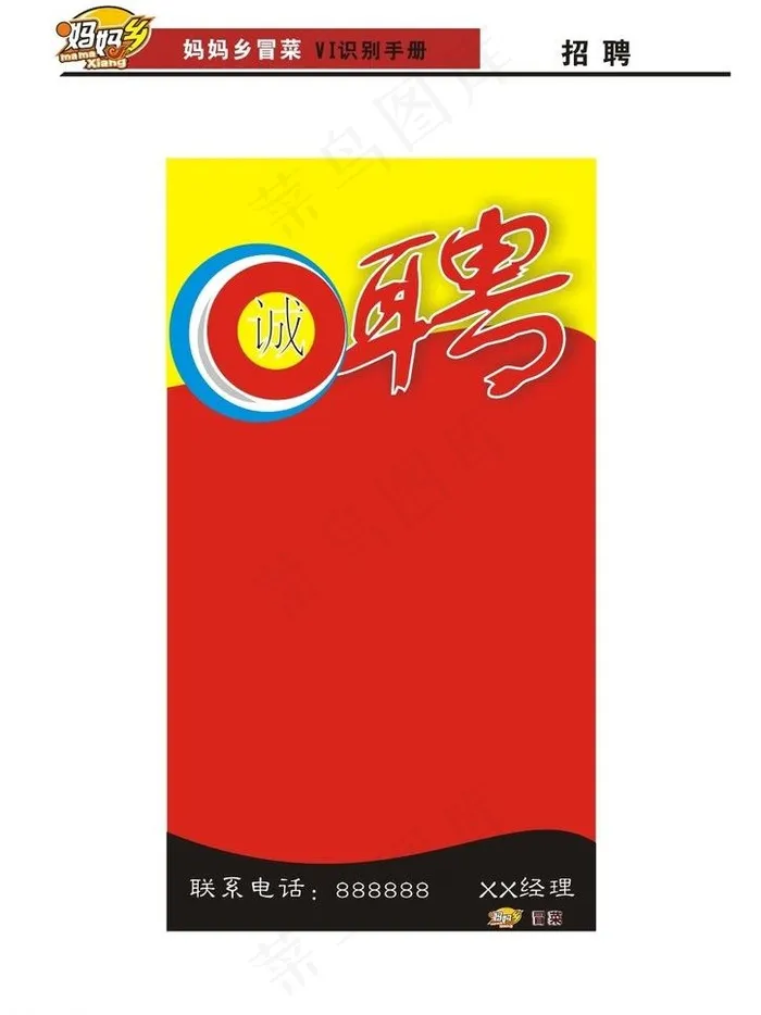 招聘海报图片cdr矢量模版下载