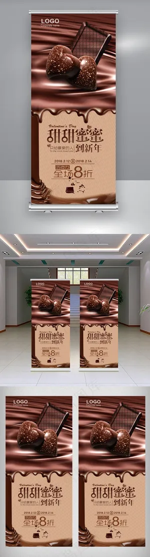浪漫情人节甜蜜巧克力促销活动展架模... 浪漫情人节甜蜜巧克力促销活动展架模...