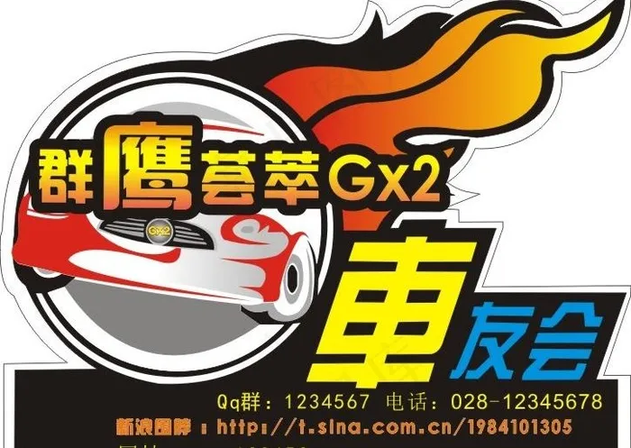 全球鹰车友会会徽cdr矢量模版下载