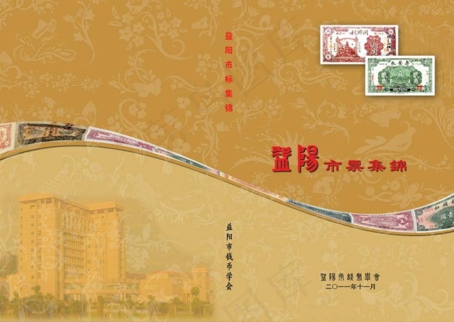 钱币市票画册封面psd模版下载
