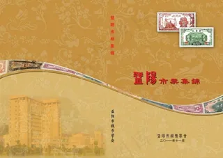 钱币市票画册封面