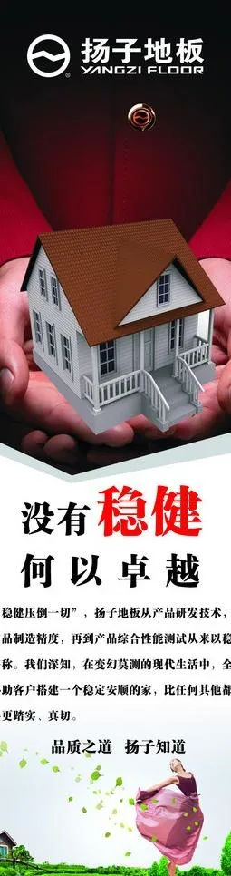 扬子木地板图片cdr矢量模版下载