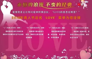 情人节菜单图片