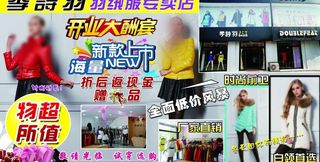 季诗羽羽绒服图片