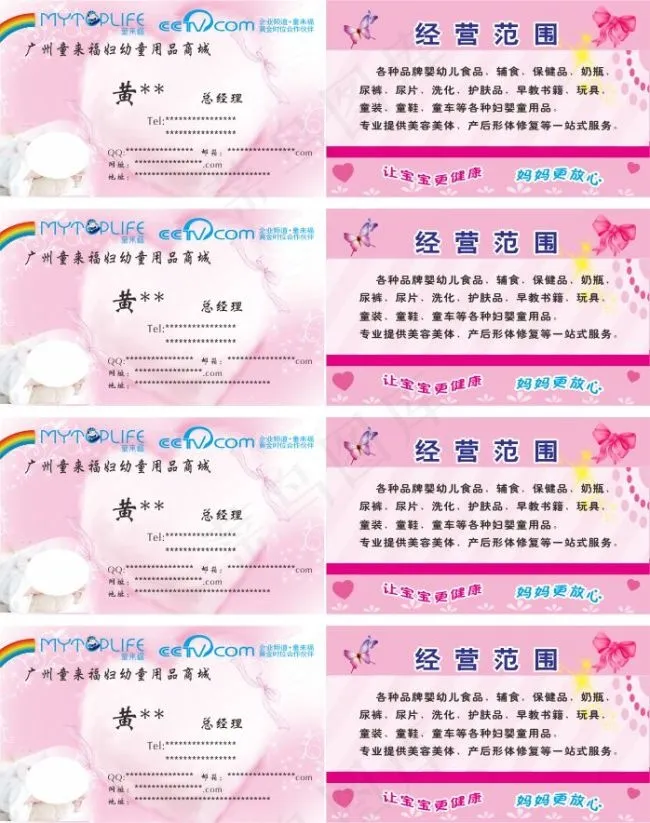童来福妇幼童用品商城 欧阳红梅(297X420)cdr矢量模版下载