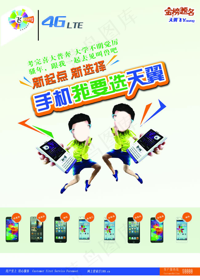 天翼4g手机广告图片psd素材