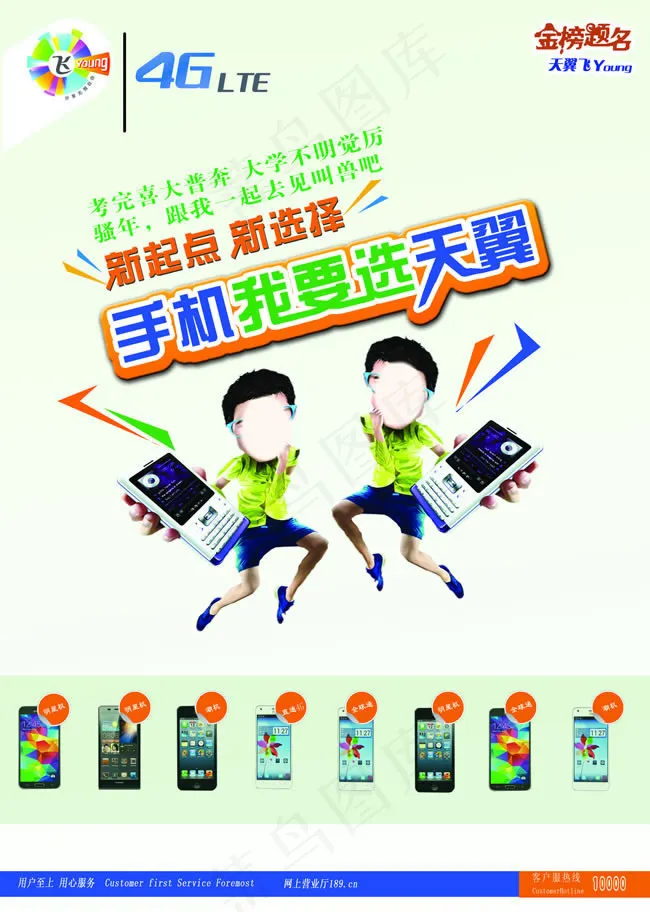 天翼4g手机广告图片psd素材