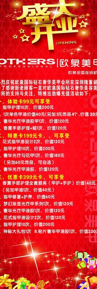 盛大开业图片cdr矢量模版下载