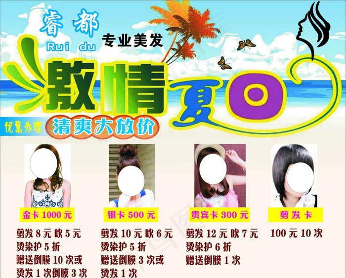 睿都专业美发海报cdr矢量模版下载