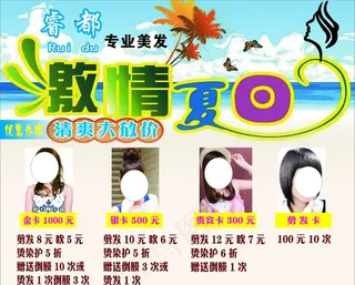 睿都专业美发海报