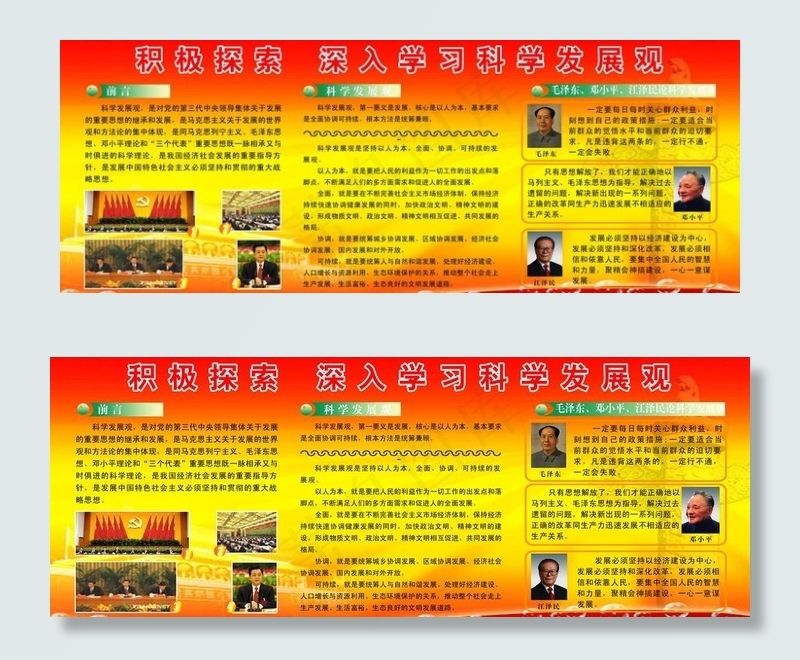 深入学习科学发展观图片(7937X3402(DPI:72))psd模版下载