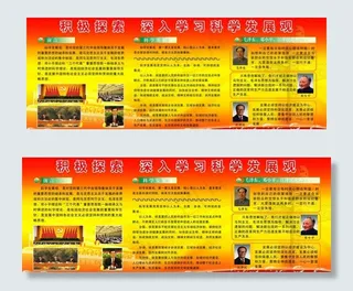 深入学习科学发展观图片