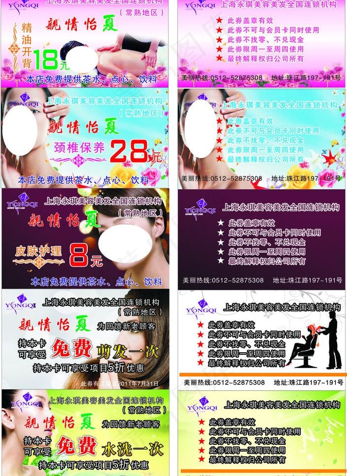 优惠券图片cdr矢量模版下载