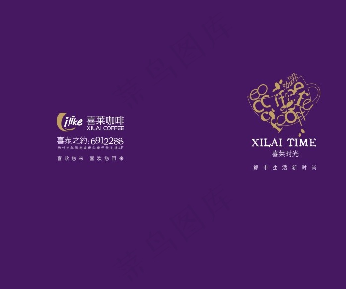 喜来咖啡封面设计矢量素材cdr矢量模版下载