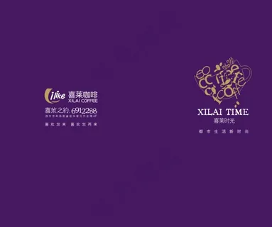 喜来咖啡封面设计矢量素材 喜来咖啡封面设计矢量素材