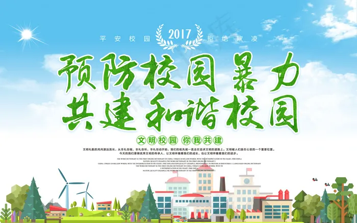 绿色校园共建和谐校园展板设计(5039X3150(DPI:200))psd模版下载