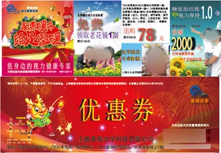 近视纠正优惠券