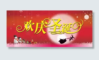 圣诞大背景