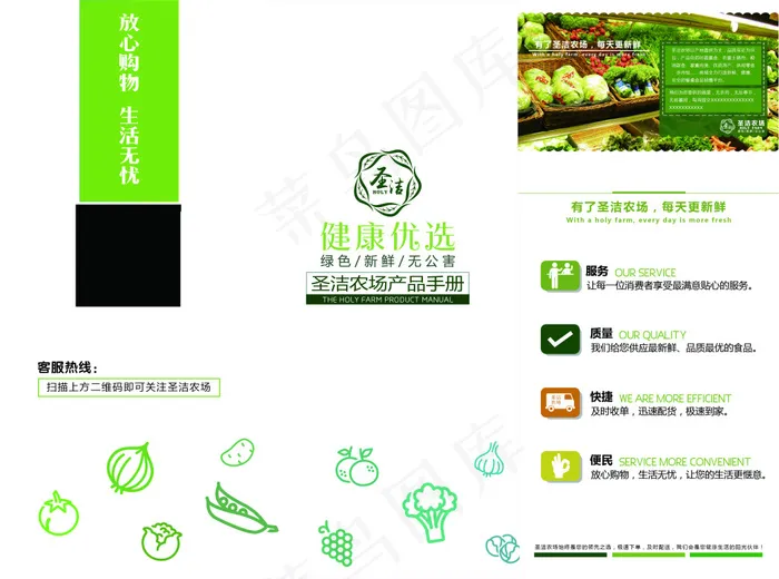 蔬菜A4折页ai矢量模版下载