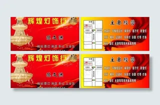 灯饰名片图片