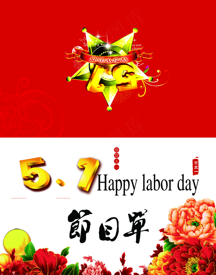 劳动节晚会节目单