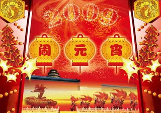 PSD 新年闹元宵海报素材下载