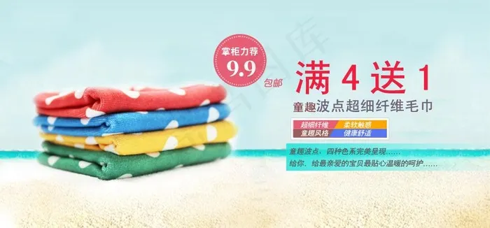 毛巾促销图片psd模版下载