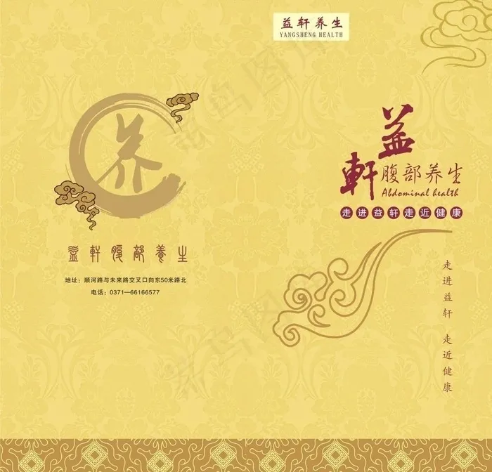 养生堂画册封面图片cdr矢量模版下载