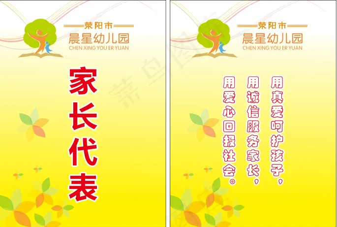 幼儿园家长接送卡cdr矢量模版下载