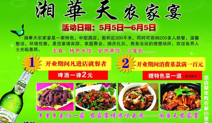 农家宴图片