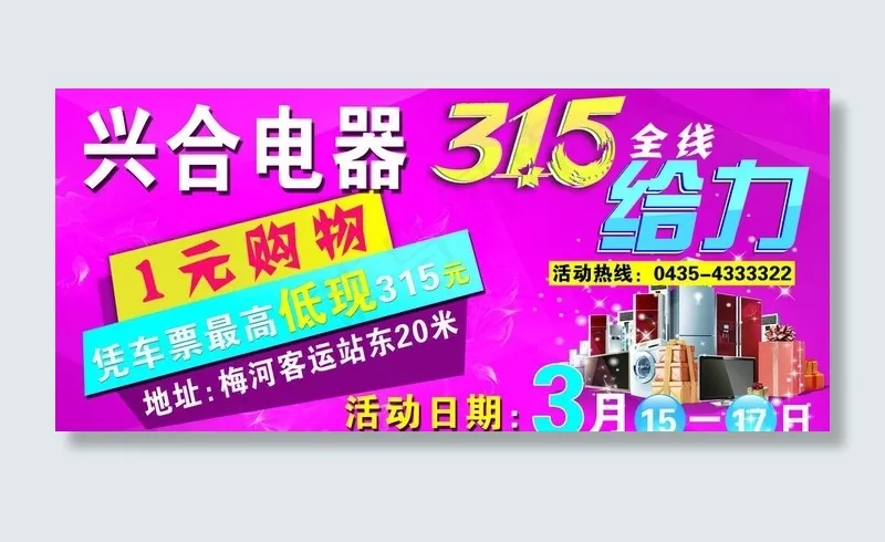 电器 活动 海报 宣传 给力图片(3543X1772(DPI:30))psd模版下载