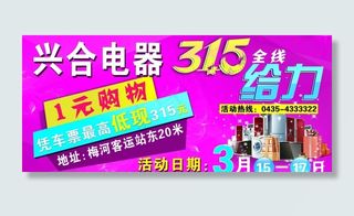 电器 活动 海报 宣传 给力图片