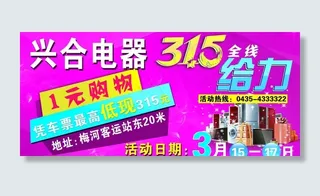 电器 活动 海报 宣传 给力图片